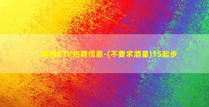 丽江夜场招聘